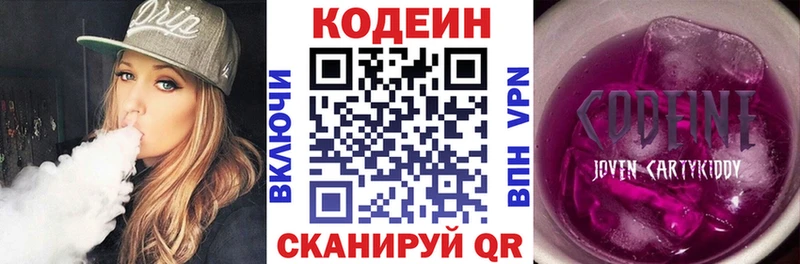 Codein Purple Drank  купить   Емва 